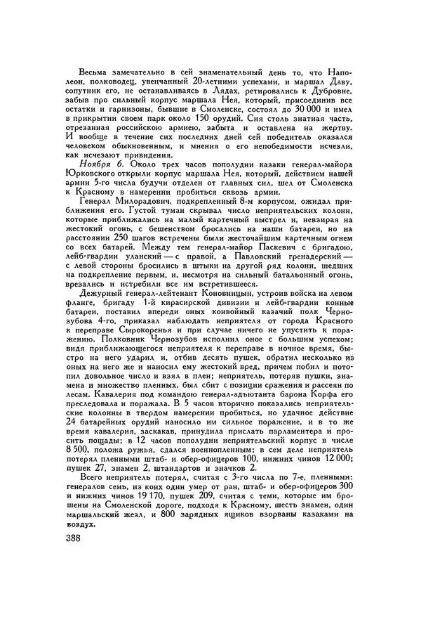 Любомир Бескровный - Хрестоматия по русской военной истории - Страница № 388