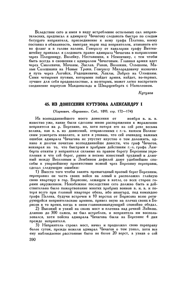 Любомир Бескровный - Хрестоматия по русской военной истории - Страница № 390