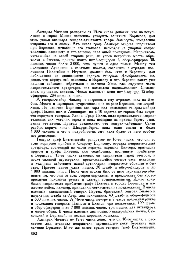 Любомир Бескровный - Хрестоматия по русской военной истории - Страница № 392