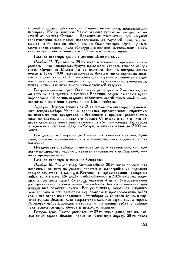 Любомир Бескровный - Хрестоматия по русской военной истории - Страница № 393