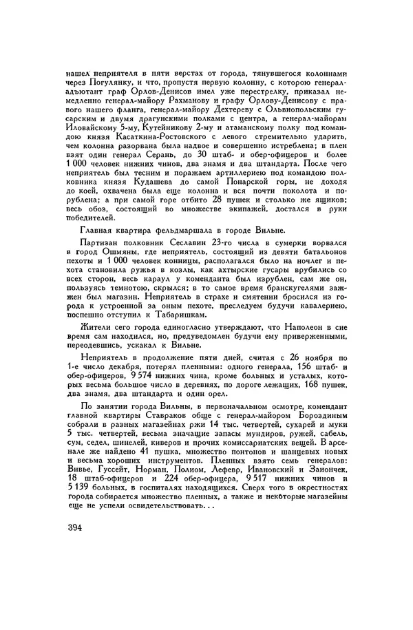 Любомир Бескровный - Хрестоматия по русской военной истории - Страница № 394