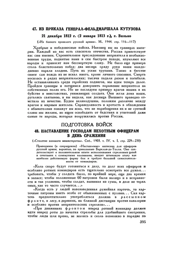 Любомир Бескровный - Хрестоматия по русской военной истории - Страница № 395