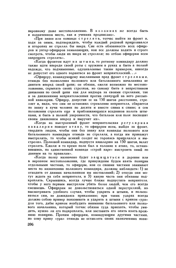 Любомир Бескровный - Хрестоматия по русской военной истории - Страница № 396