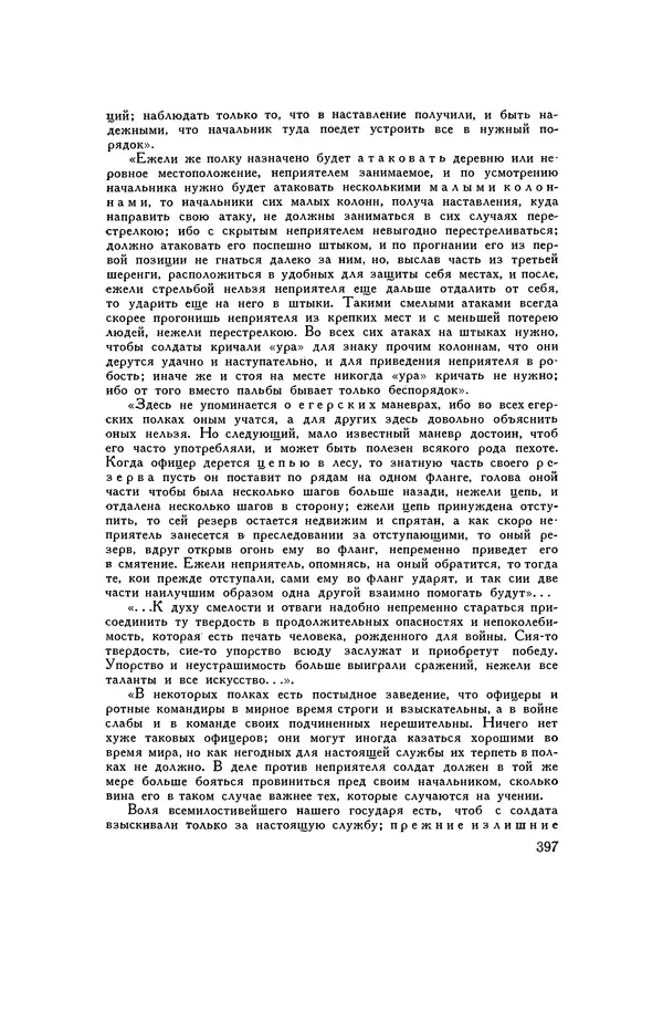 Любомир Бескровный - Хрестоматия по русской военной истории - Страница № 397