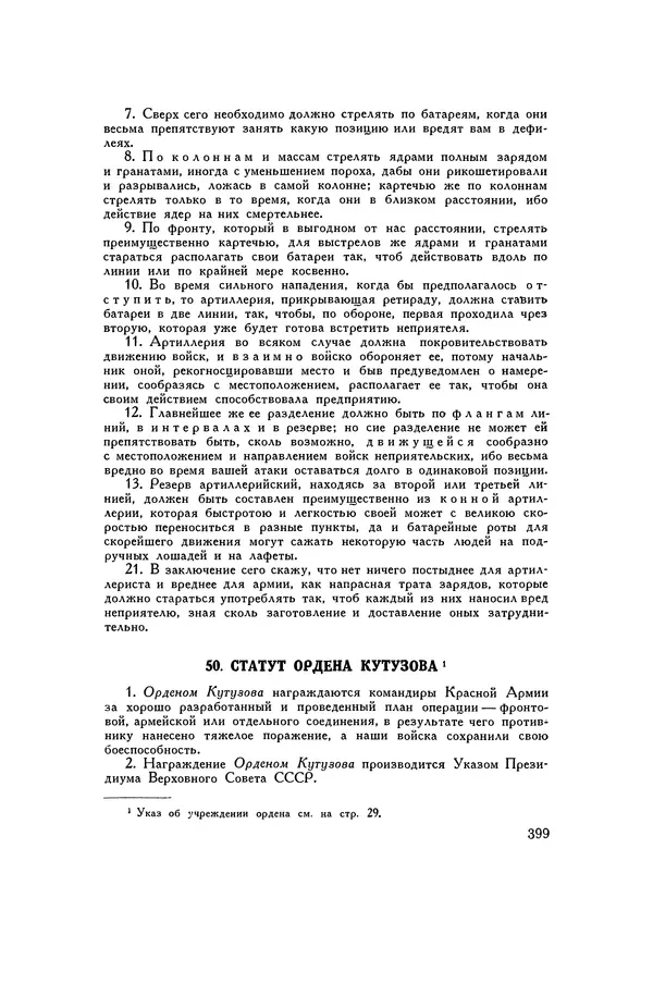 Любомир Бескровный - Хрестоматия по русской военной истории - Страница № 399