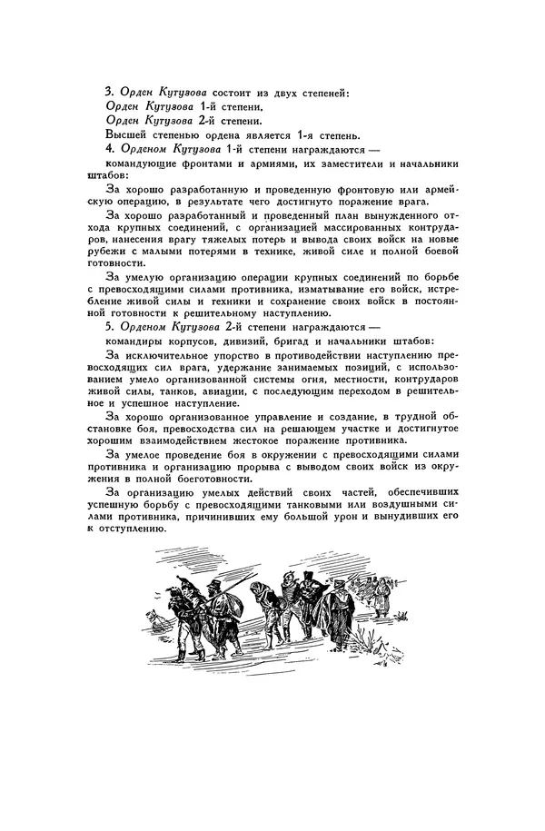 Любомир Бескровный - Хрестоматия по русской военной истории - Страница № 400