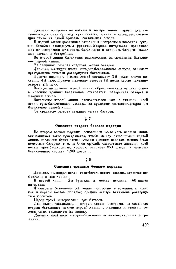 Любомир Бескровный - Хрестоматия по русской военной истории - Страница № 409
