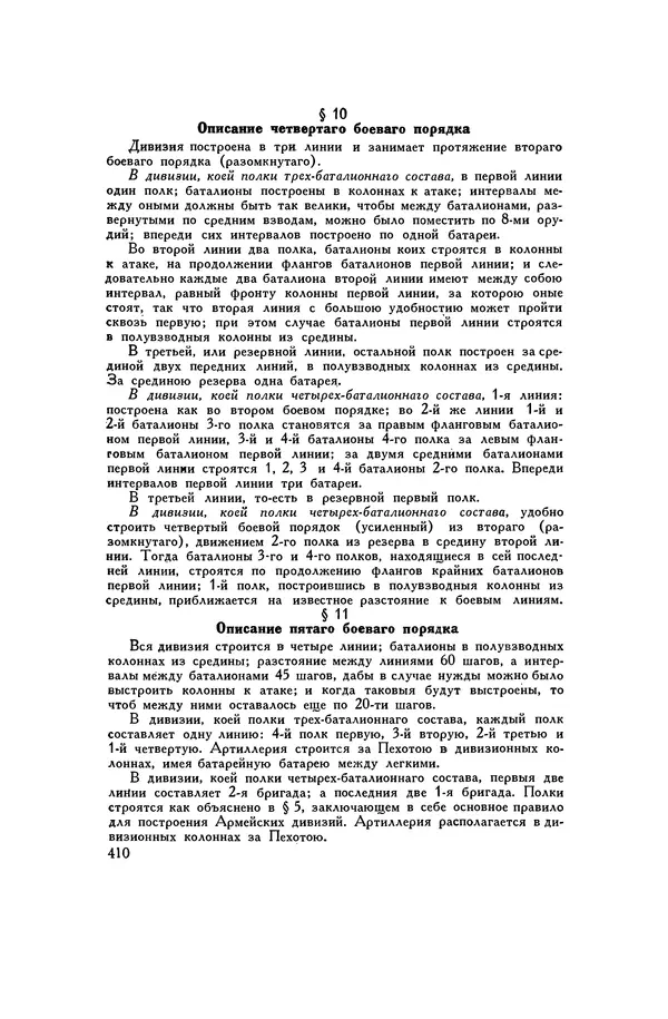 Любомир Бескровный - Хрестоматия по русской военной истории - Страница № 410