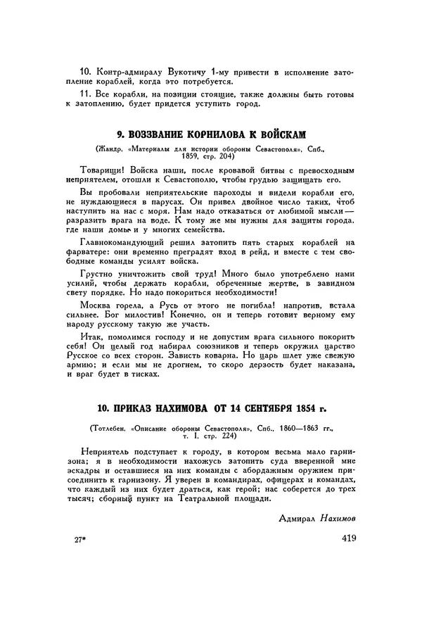 Любомир Бескровный - Хрестоматия по русской военной истории - Страница № 419
