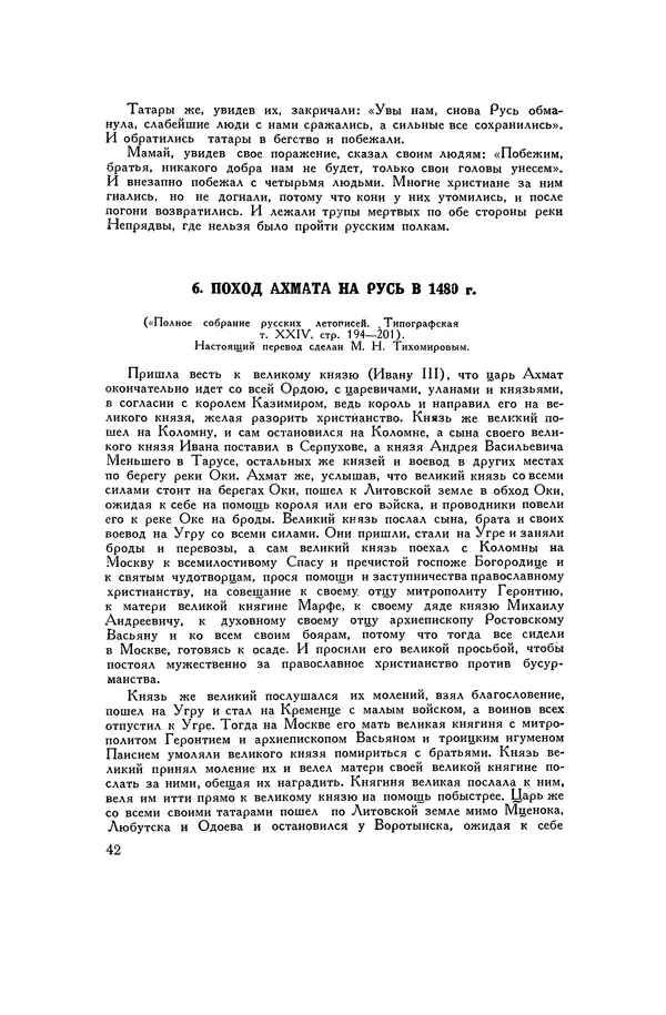Любомир Бескровный - Хрестоматия по русской военной истории - Страница № 42