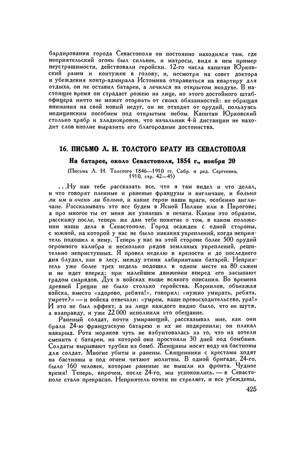 Любомир Бескровный - Хрестоматия по русской военной истории - Страница № 425