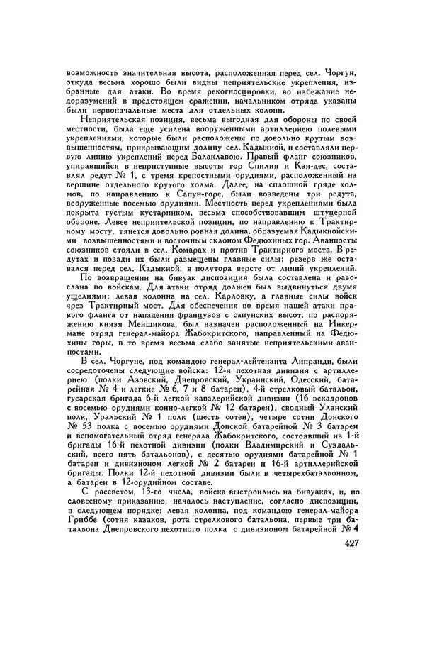 Любомир Бескровный - Хрестоматия по русской военной истории - Страница № 427