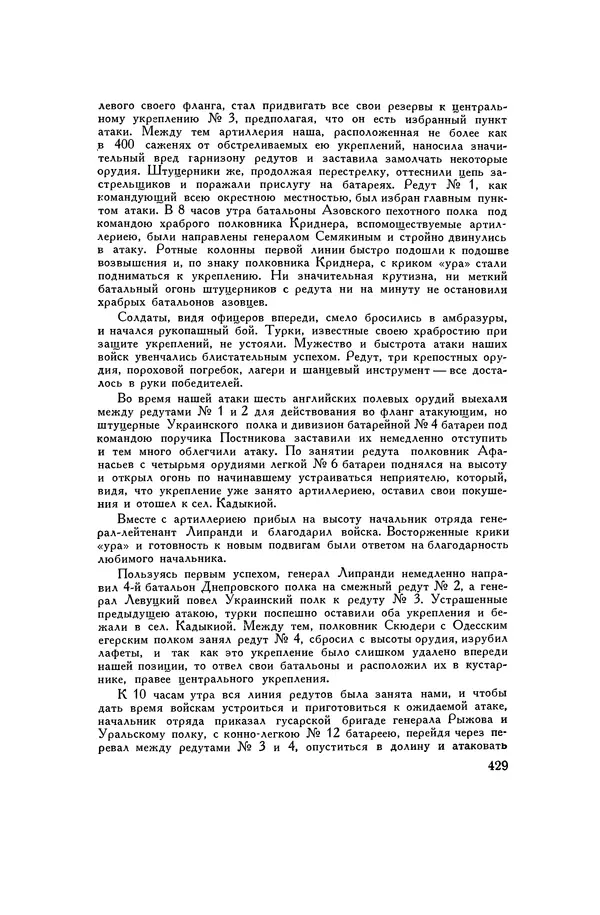 Любомир Бескровный - Хрестоматия по русской военной истории - Страница № 429