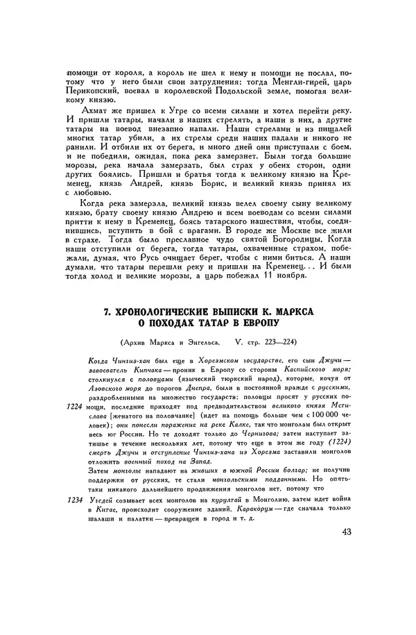 Любомир Бескровный - Хрестоматия по русской военной истории - Страница № 43