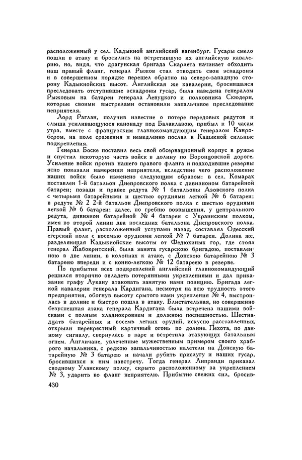 Любомир Бескровный - Хрестоматия по русской военной истории - Страница № 430