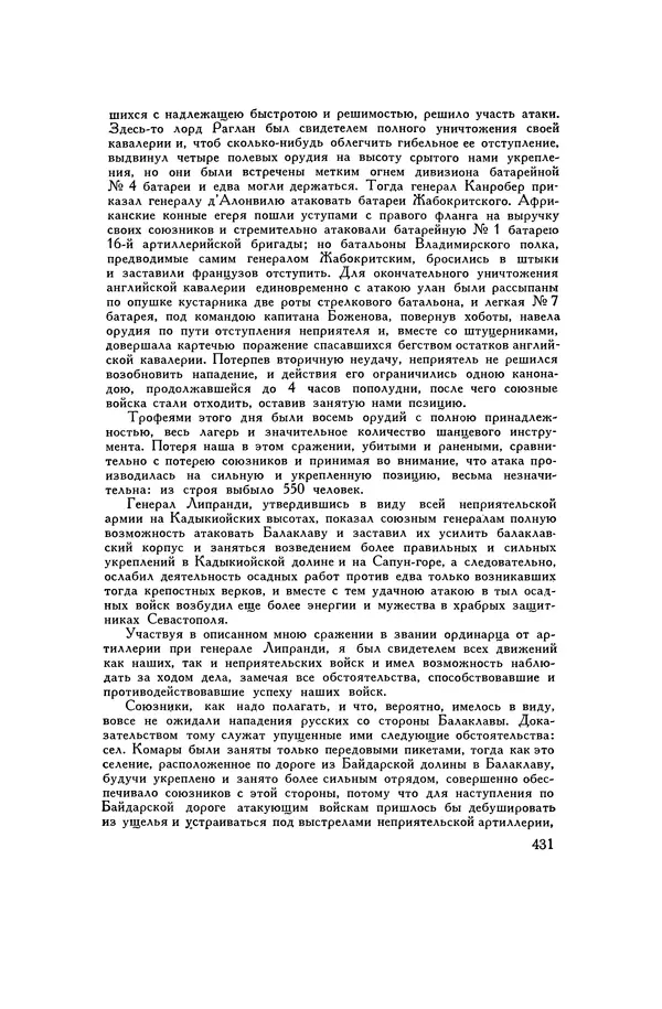 Любомир Бескровный - Хрестоматия по русской военной истории - Страница № 431