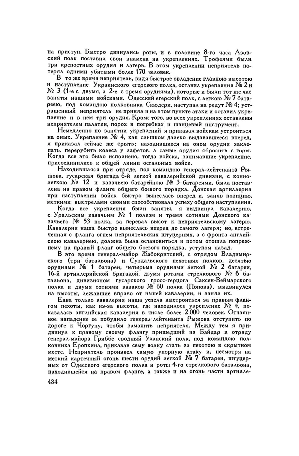 Любомир Бескровный - Хрестоматия по русской военной истории - Страница № 434
