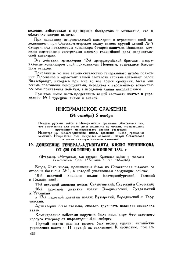 Любомир Бескровный - Хрестоматия по русской военной истории - Страница № 436