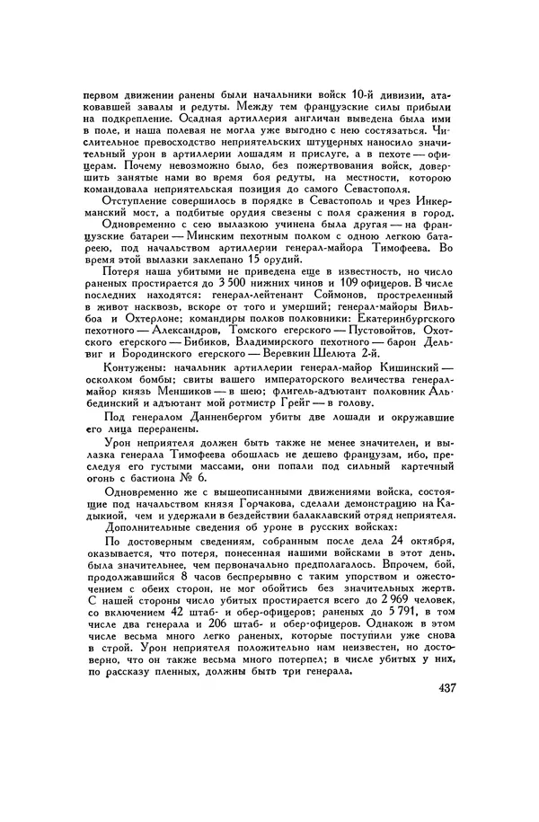 Любомир Бескровный - Хрестоматия по русской военной истории - Страница № 437