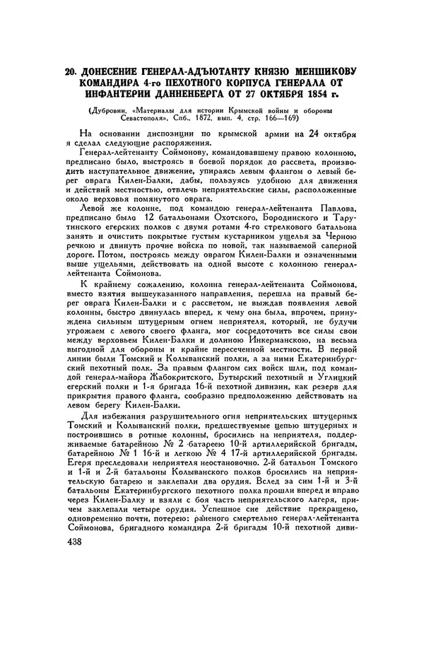 Любомир Бескровный - Хрестоматия по русской военной истории - Страница № 438