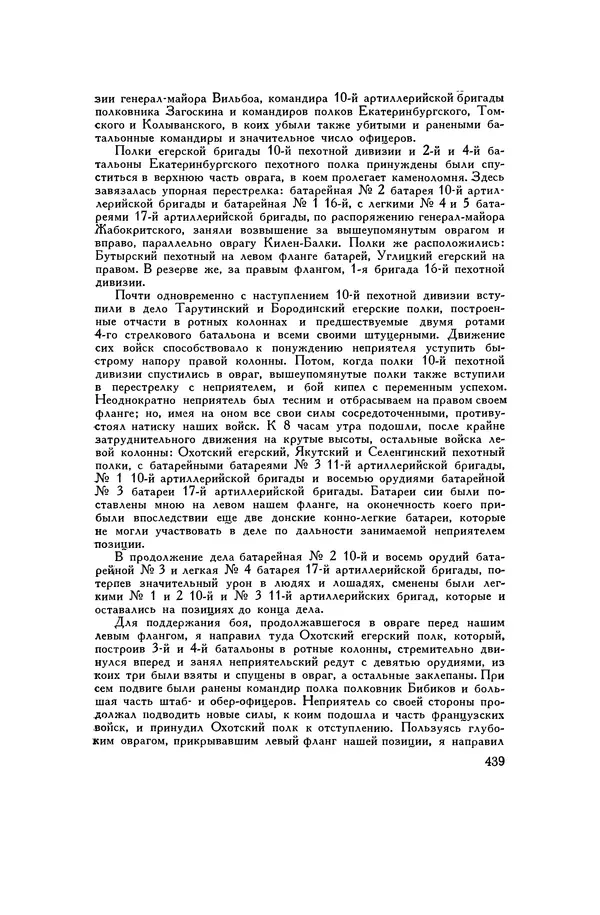 Любомир Бескровный - Хрестоматия по русской военной истории - Страница № 439