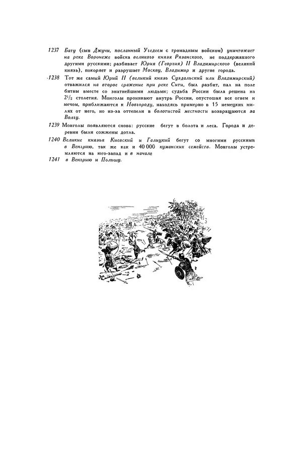 Любомир Бескровный - Хрестоматия по русской военной истории - Страница № 44