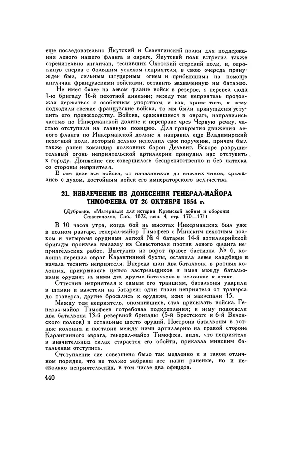 Любомир Бескровный - Хрестоматия по русской военной истории - Страница № 440