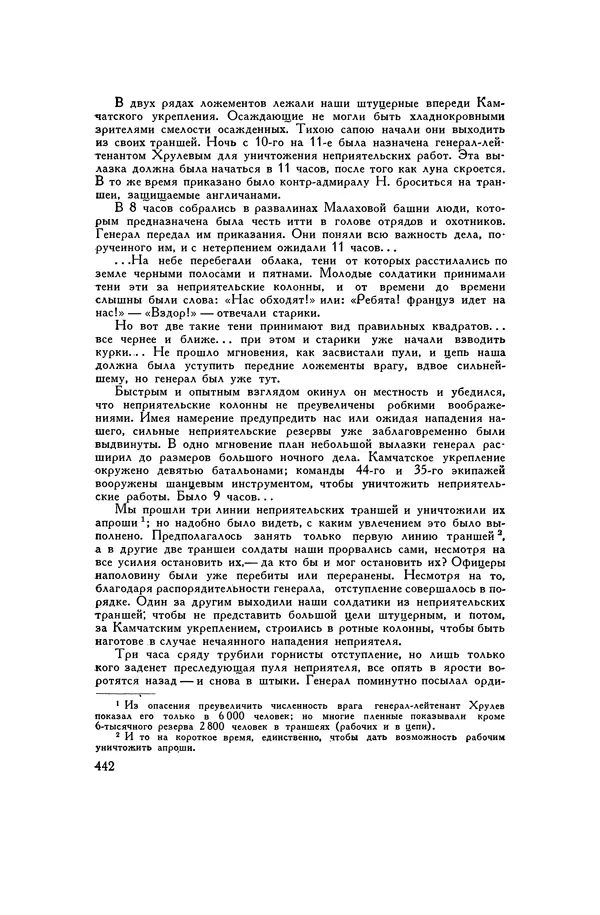 Любомир Бескровный - Хрестоматия по русской военной истории - Страница № 442