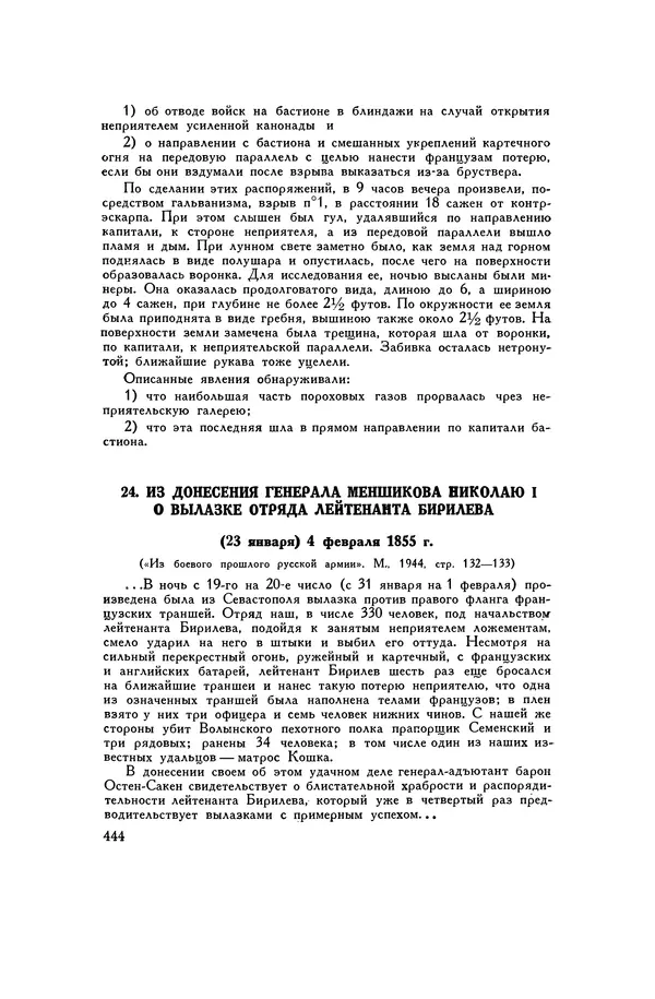 Любомир Бескровный - Хрестоматия по русской военной истории - Страница № 444