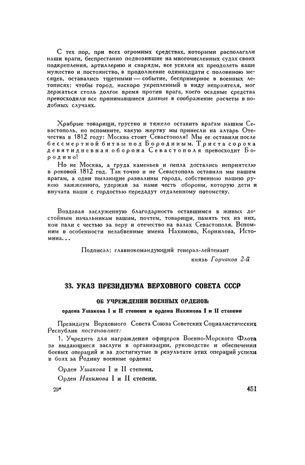 Любомир Бескровный - Хрестоматия по русской военной истории - Страница № 451
