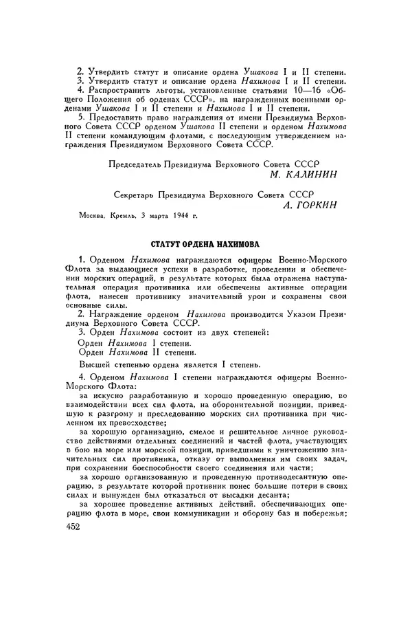Любомир Бескровный - Хрестоматия по русской военной истории - Страница № 452