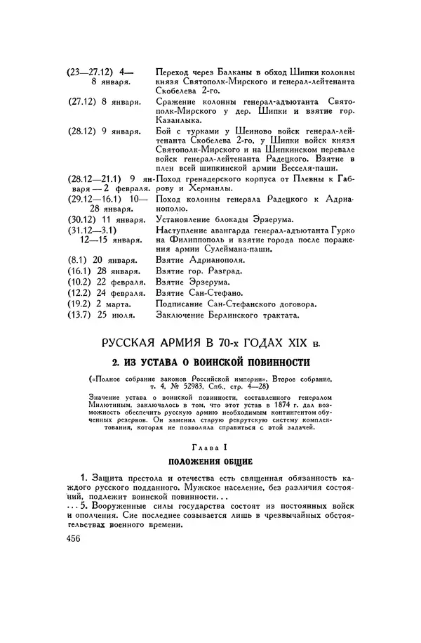 Любомир Бескровный - Хрестоматия по русской военной истории - Страница № 456