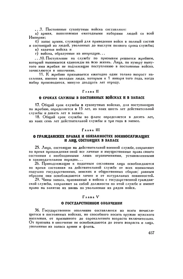 Любомир Бескровный - Хрестоматия по русской военной истории - Страница № 457
