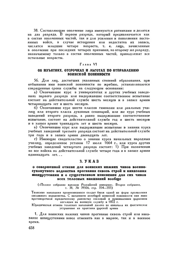 Любомир Бескровный - Хрестоматия по русской военной истории - Страница № 458