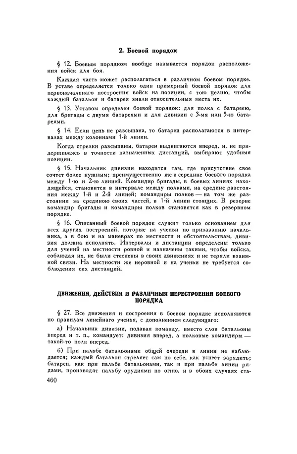 Любомир Бескровный - Хрестоматия по русской военной истории - Страница № 460