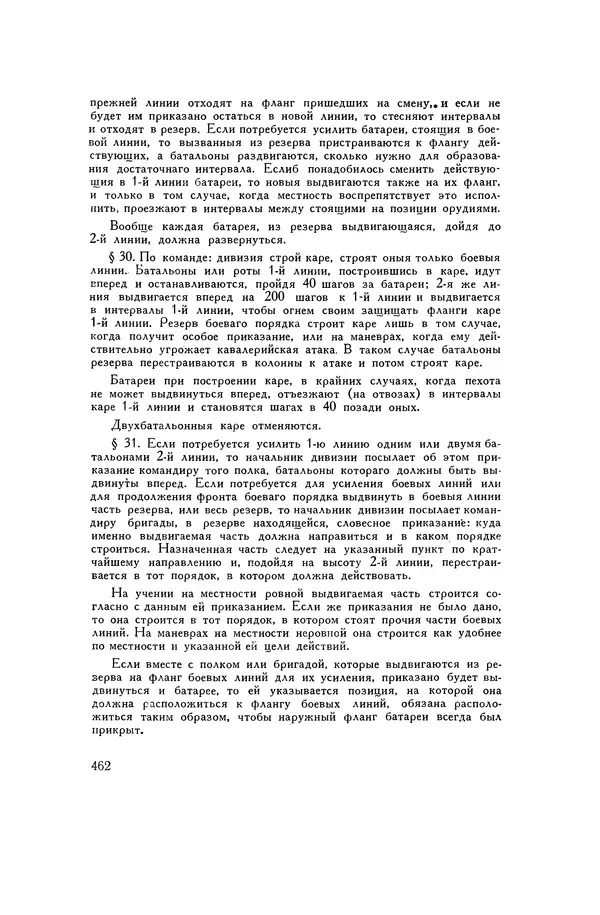 Любомир Бескровный - Хрестоматия по русской военной истории - Страница № 462
