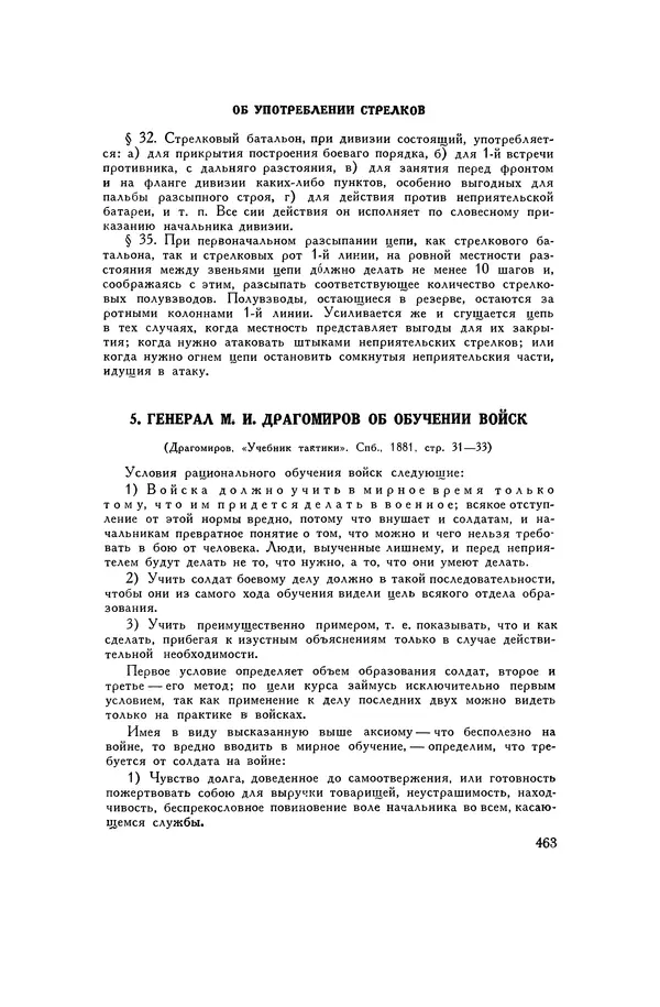Любомир Бескровный - Хрестоматия по русской военной истории - Страница № 463