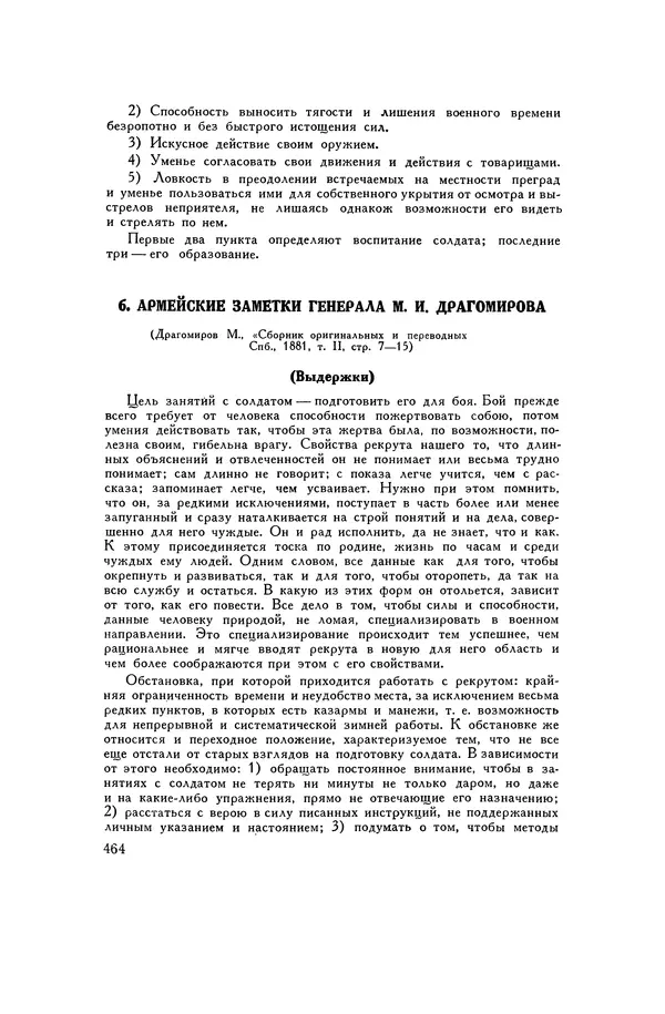 Любомир Бескровный - Хрестоматия по русской военной истории - Страница № 464