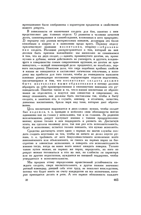Любомир Бескровный - Хрестоматия по русской военной истории - Страница № 465