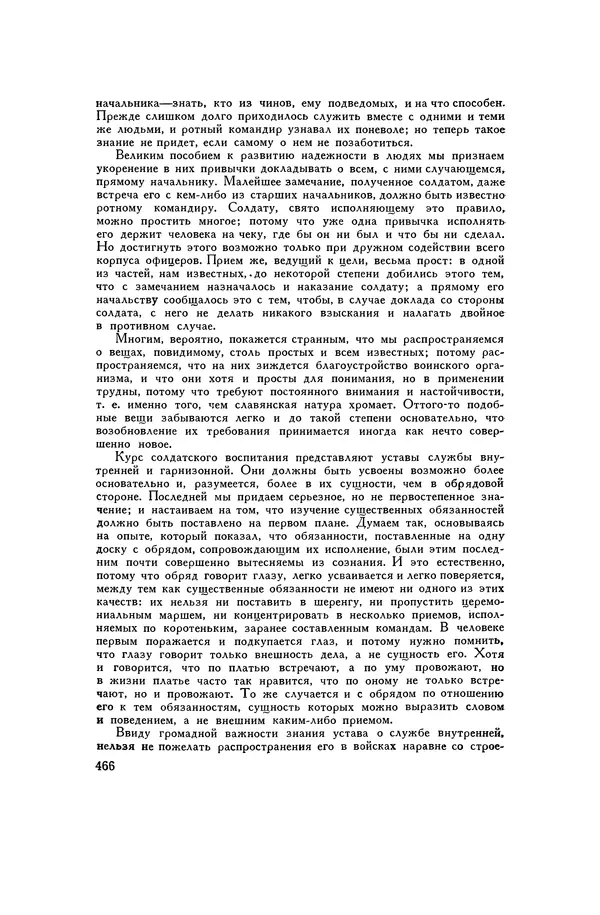 Любомир Бескровный - Хрестоматия по русской военной истории - Страница № 466