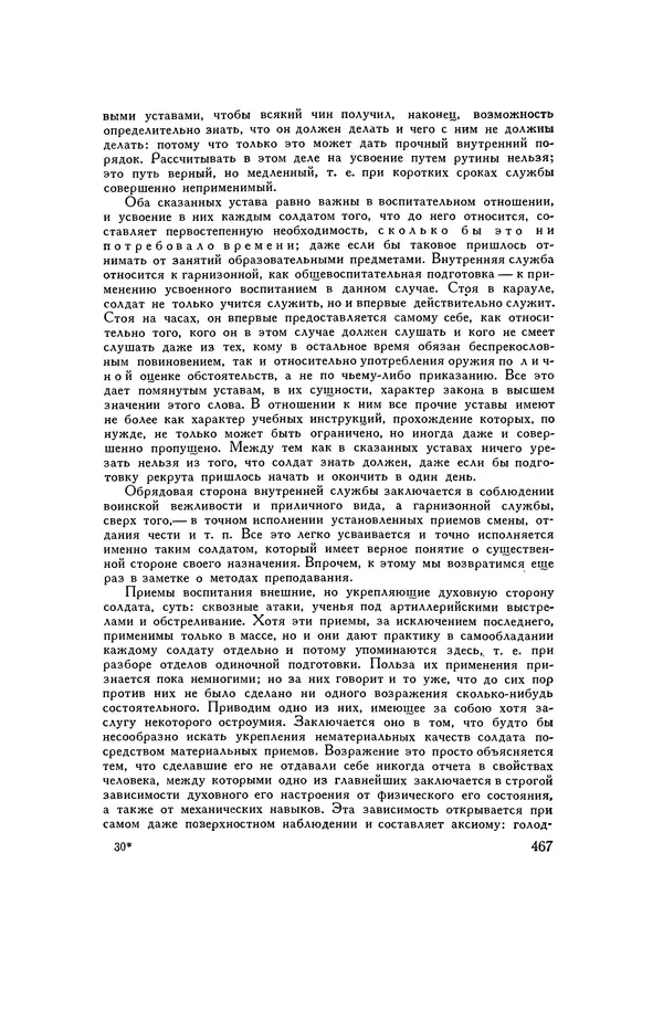 Любомир Бескровный - Хрестоматия по русской военной истории - Страница № 467