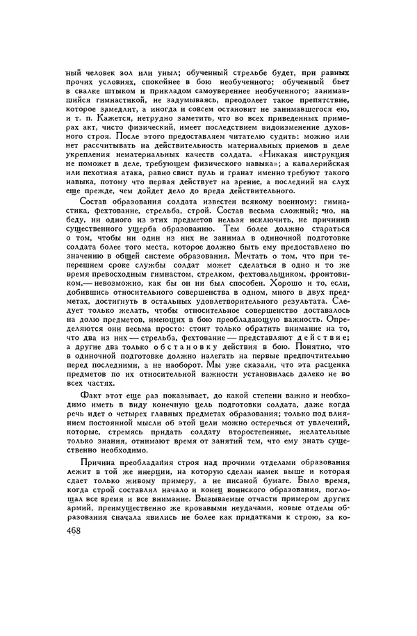 Любомир Бескровный - Хрестоматия по русской военной истории - Страница № 468