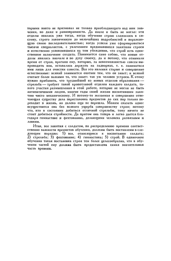 Любомир Бескровный - Хрестоматия по русской военной истории - Страница № 469