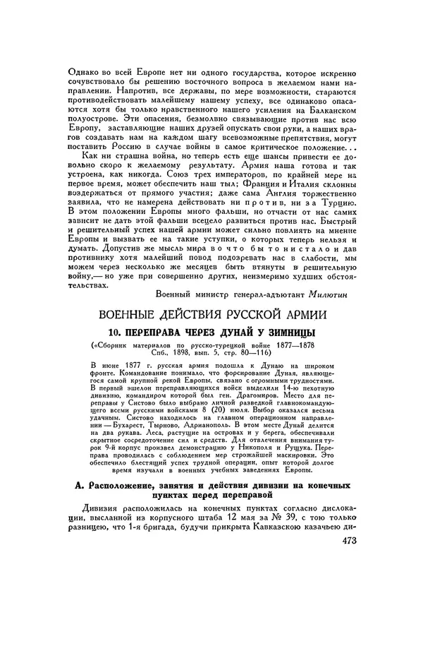 Любомир Бескровный - Хрестоматия по русской военной истории - Страница № 473