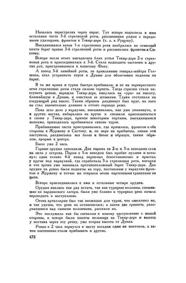 Любомир Бескровный - Хрестоматия по русской военной истории - Страница № 478