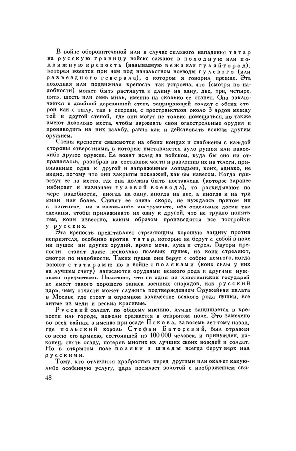 Любомир Бескровный - Хрестоматия по русской военной истории - Страница № 48
