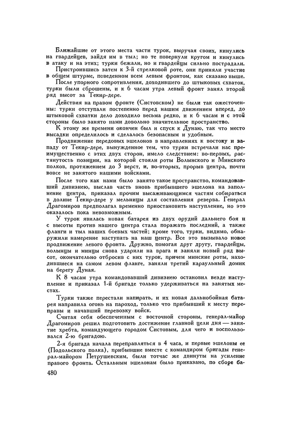 Любомир Бескровный - Хрестоматия по русской военной истории - Страница № 480