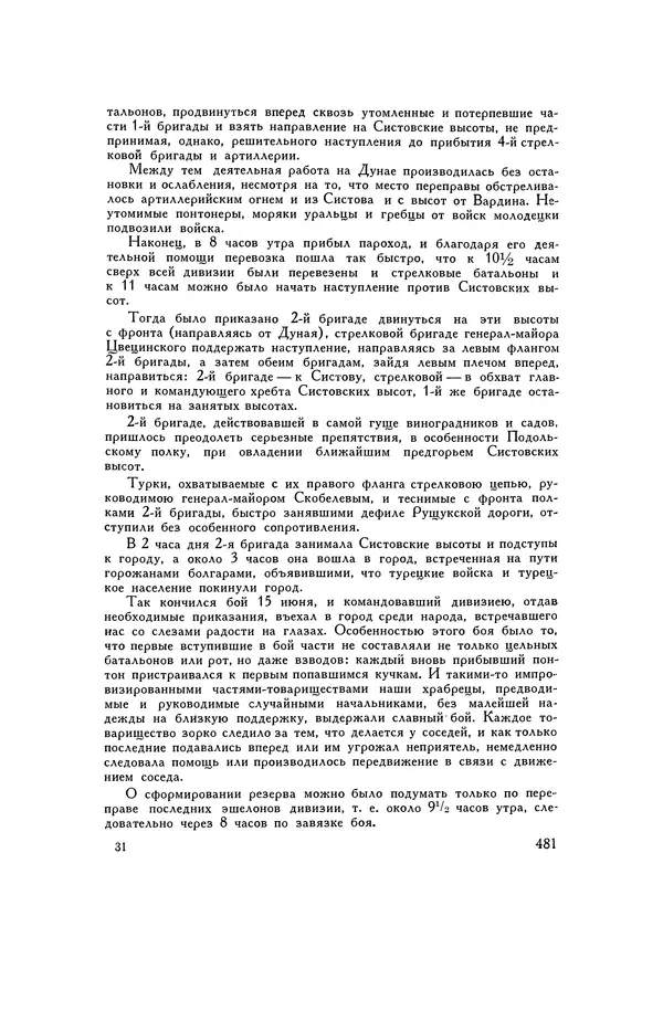 Любомир Бескровный - Хрестоматия по русской военной истории - Страница № 481