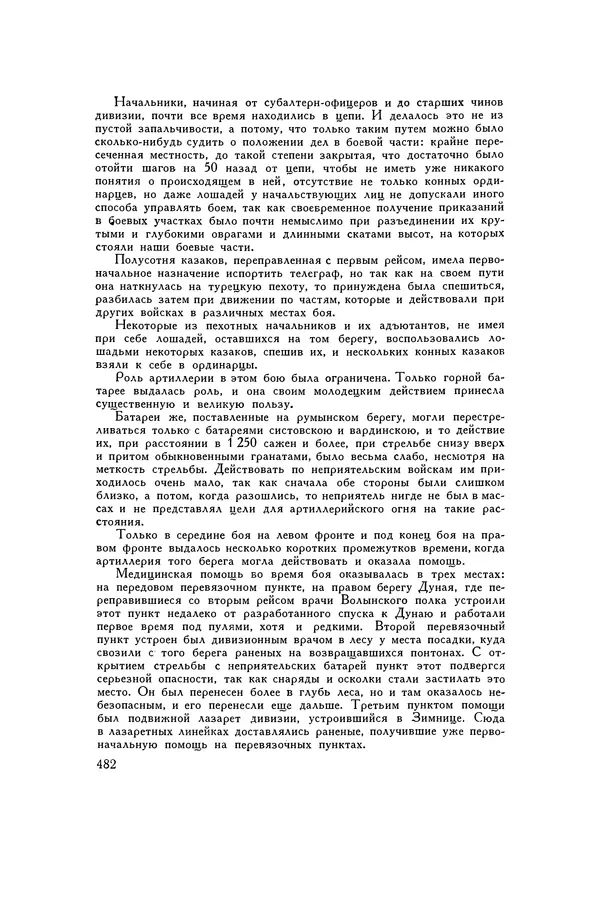 Любомир Бескровный - Хрестоматия по русской военной истории - Страница № 482
