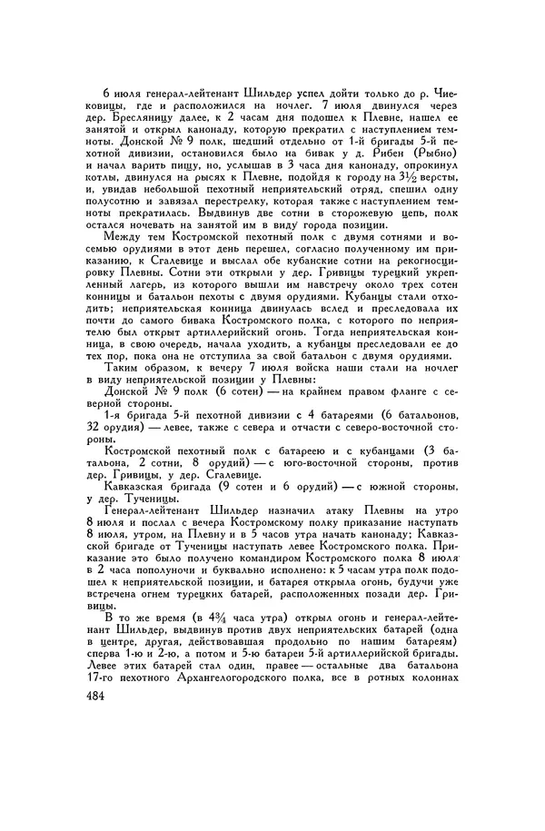 Любомир Бескровный - Хрестоматия по русской военной истории - Страница № 484